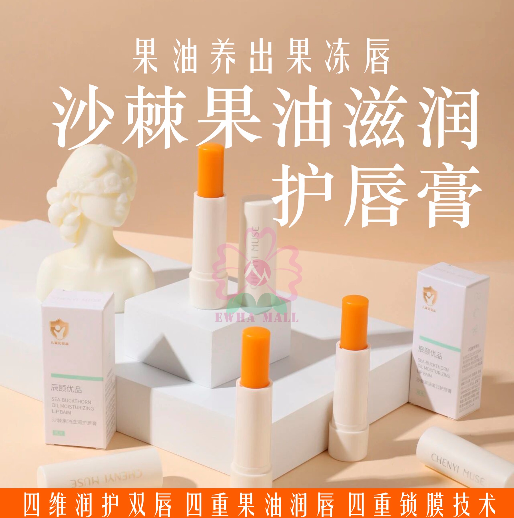沙棘果油唇膏滋润护儿童唇膏保湿
