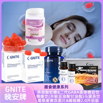 软糖晚安饮马黛茶饮葛根姜黄糖