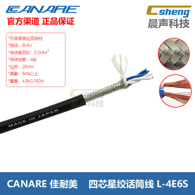 Canare/佳耐美L-4E6S四芯编织屏蔽话筒线4芯音频麦克风线信号进口