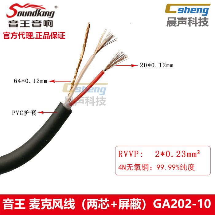 音王SOUNDKING纯铜绕包专业音频连线会议演出话筒麦克风乐器