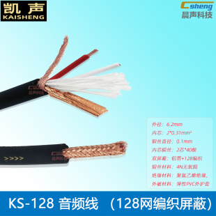 凯声纯铜编织网铝箔双屏蔽话筒麦克风线材调音台卡农头音箱连接线