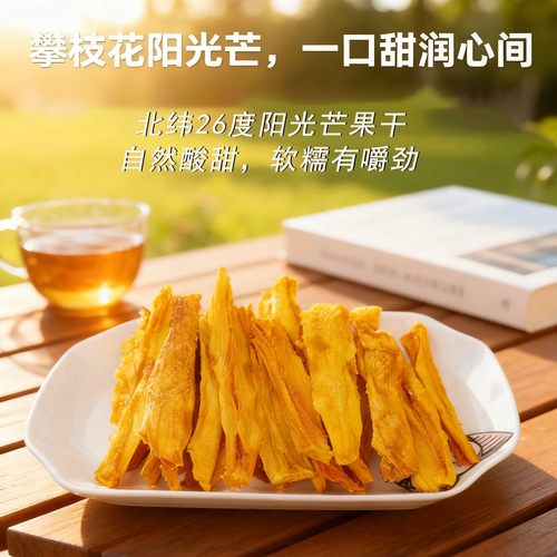 攀枝花特产纯手工厚切原味芒果干