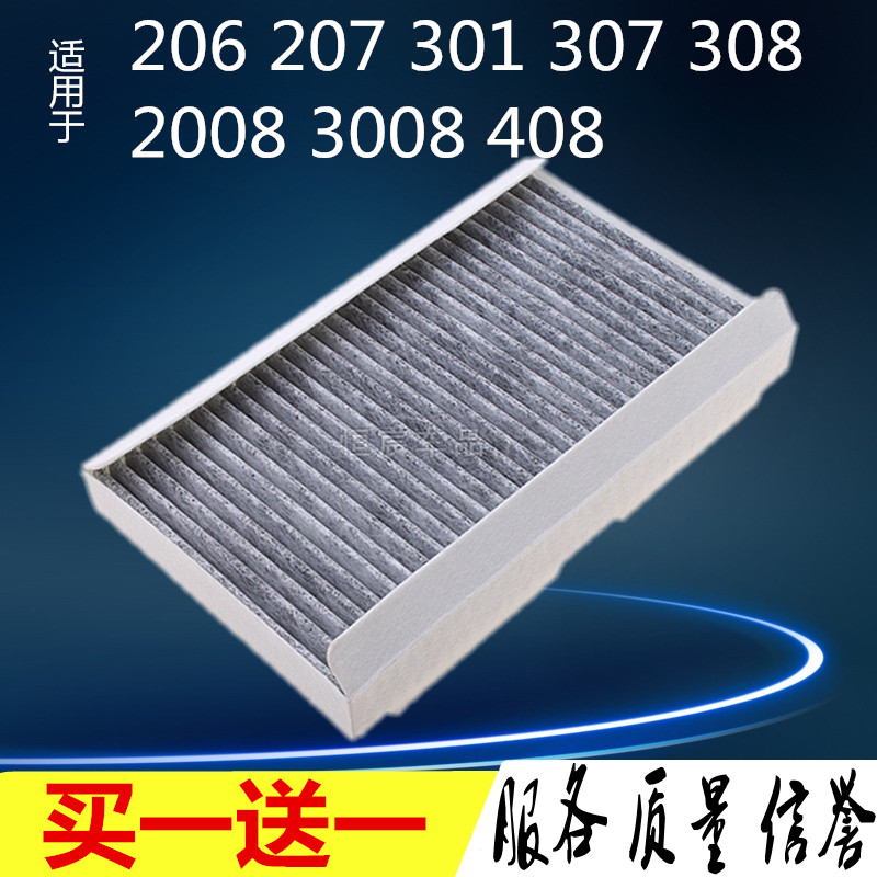 适用于标致206 207 301 307 308408 3008 2008世嘉空调滤芯清器格|ruв категории автомобиль/товаров/аксессуары/переоснащение, автозапчасти, фильтр, кондиционер фильтр - от Buy2taobao.com для оказания профессиональной услуги покупки агента Taobao