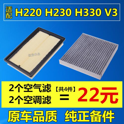 适用于中华h230空气v3空气滤芯