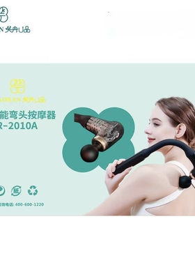 智能弯头按摩器溢泉笑冉u品xr2010a
