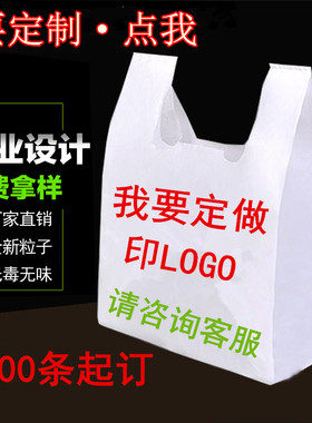 塑料袋定做pp手提袋加厚外卖购物打包袋广告包装背心袋订制印logo