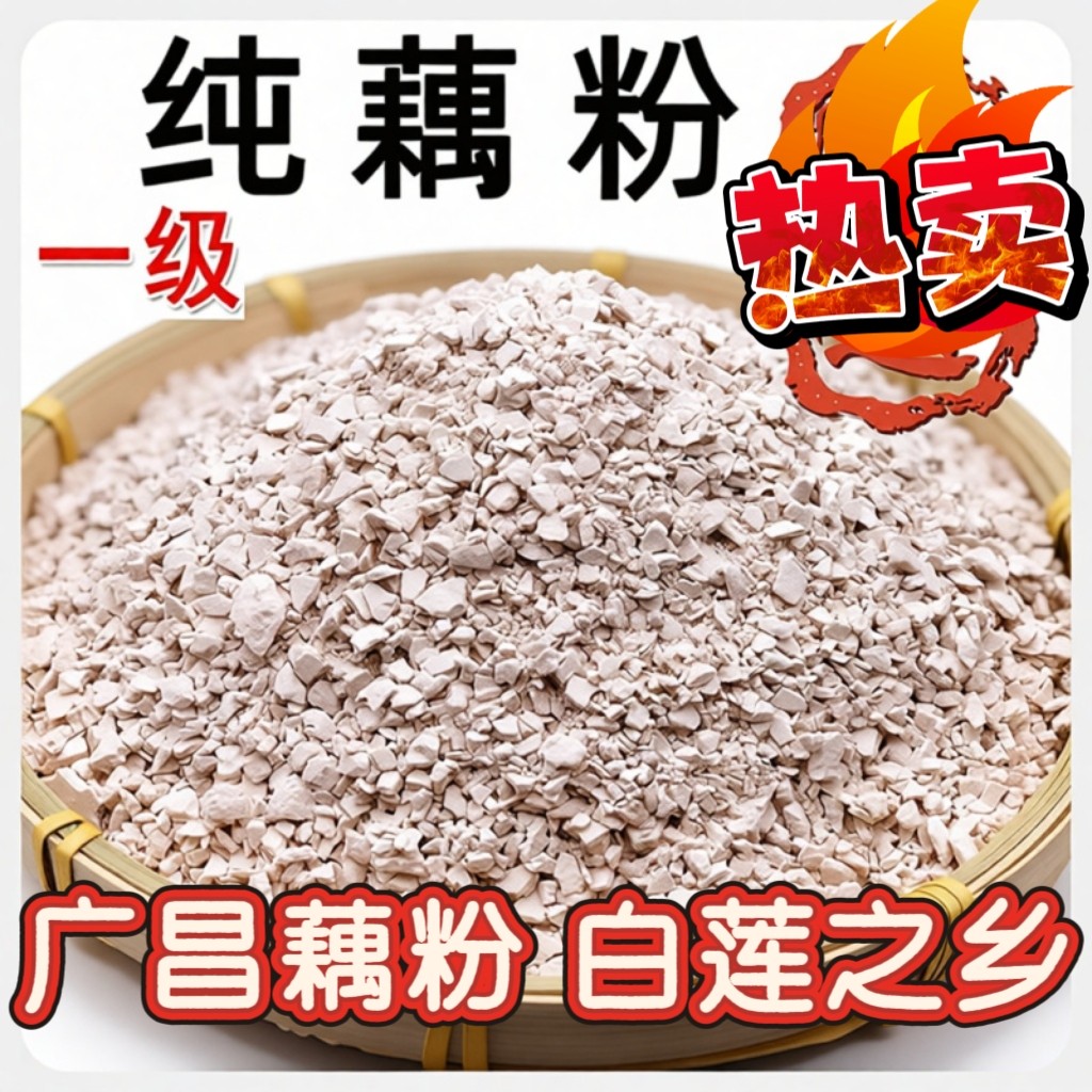手削藕粉江西广昌特产无添加古法手工纯藕粉原味莲藕粉产地直发