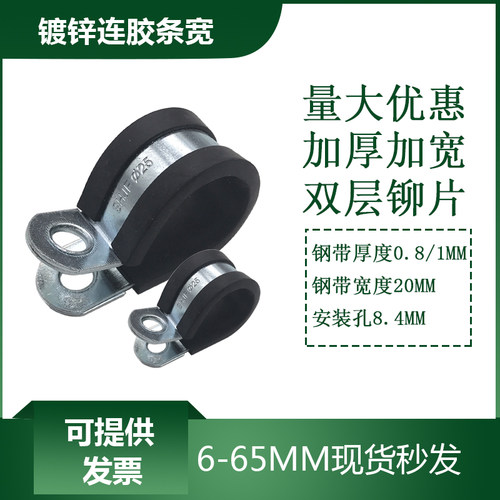 镀锌连胶条固定夹减震卡箍