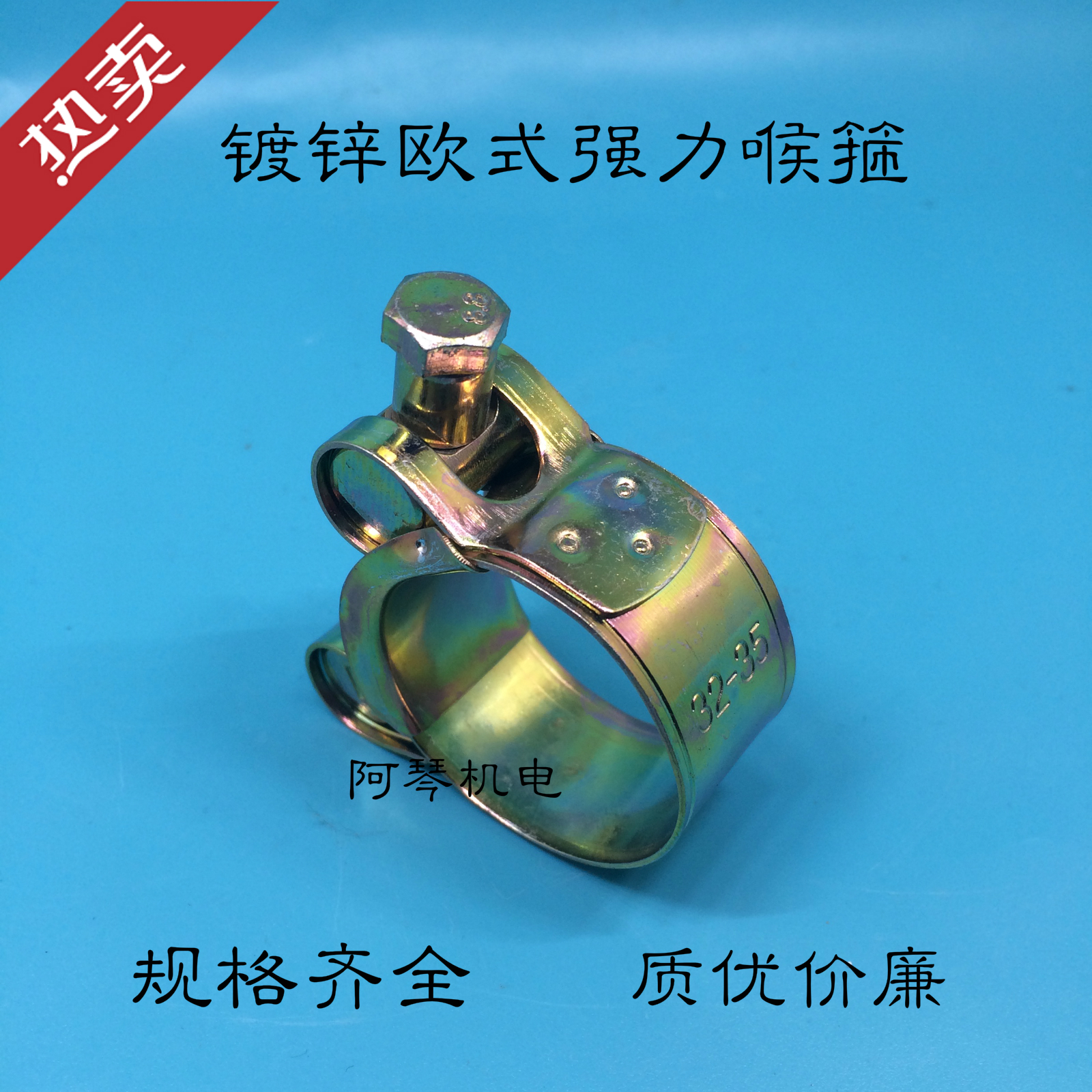 铁镀锌欧式铁镀锌水管卡箍