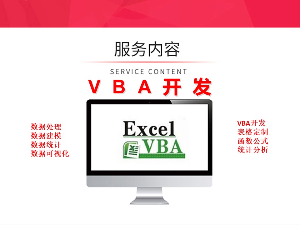 代做excel表格制作函数公式vba