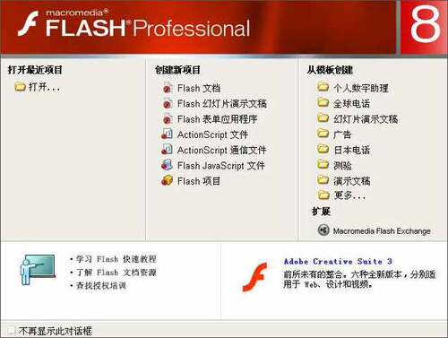 flash8制作动画序列号安装包