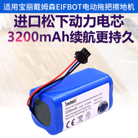 适用宝丽戴姆森EIFBOT电动拖把FD-CDM拖地机C1 D1 M160大容量电池