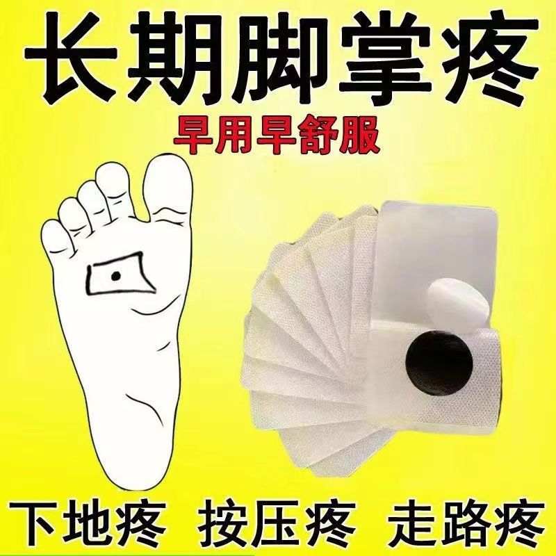 男女前脚掌疼贴脚底板保护加厚脚后跟疼矫正疼走路疼专用脚底板贴