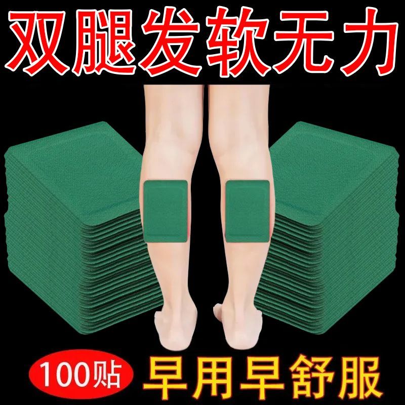 老人腿软无力腿没劲双腿发软膝盖酸软无力浑身没劲四肢无力专用贴