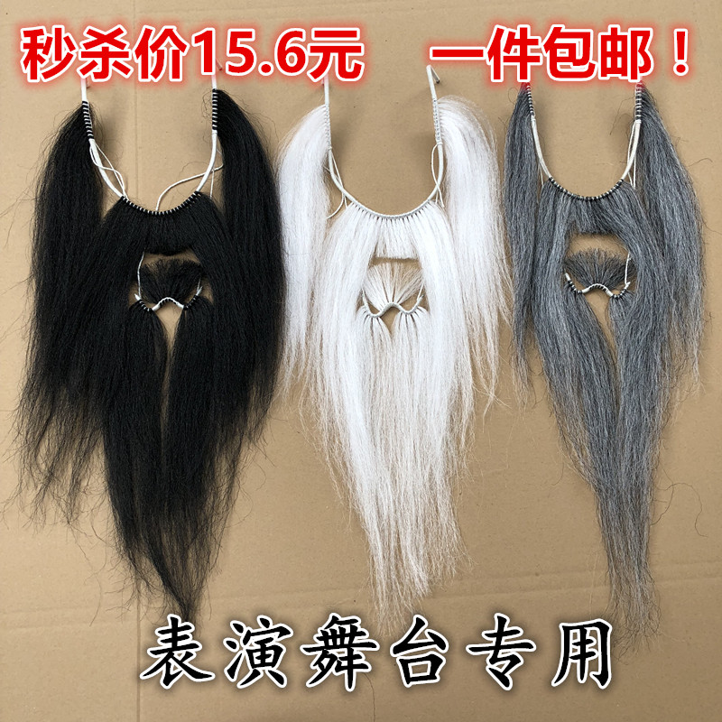 戏曲四喜胡子老生丑角胡子髯口胡京剧戏曲假胡子吊带胡子戏剧用品
