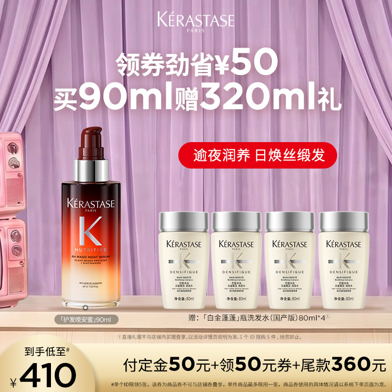 卡诗护发晚安蜜滋养夜间精华润养图片
