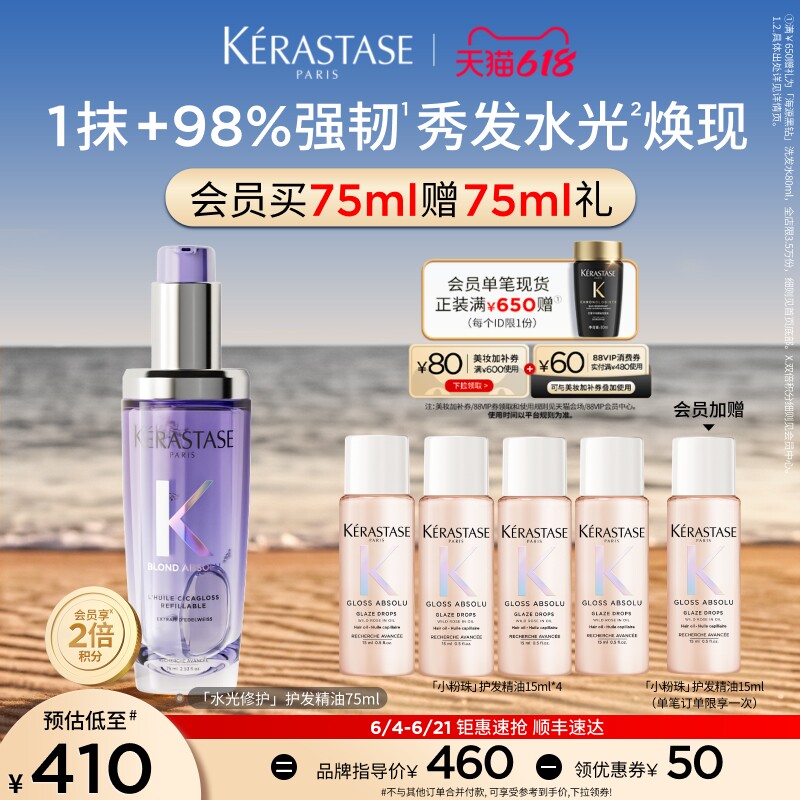 卡诗秀发极光瓶精油烫染修护柔顺