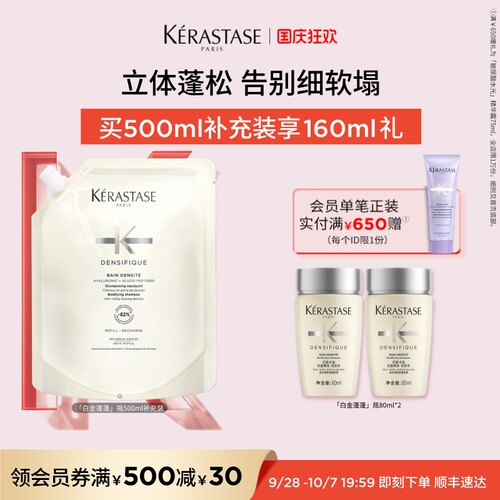 卡诗白金蓬蓬瓶赋活洗发水补充装