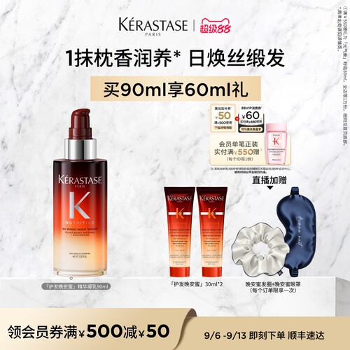 卡诗护发晚安蜜滋养夜间精华润养