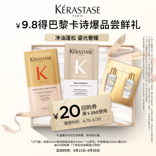 卡诗贵妇奢护体验装控立体油蓬松