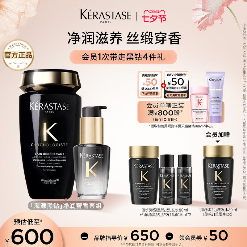 【官方正品】卡诗海源黑钻洗发水护发精油柔顺滋润留香套装