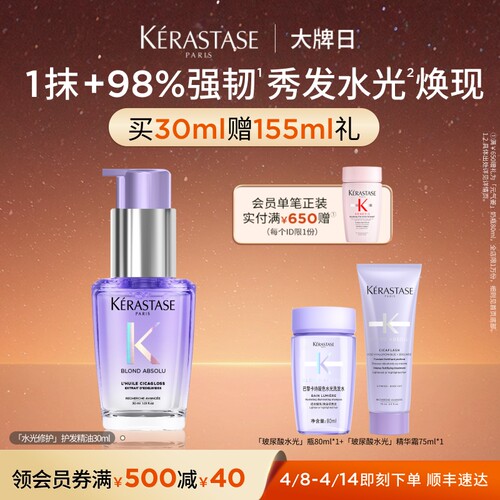 卡诗秀发极光瓶精油烫染修护柔顺