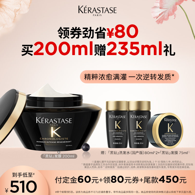 卡诗海源黑钻发膜修护柔顺