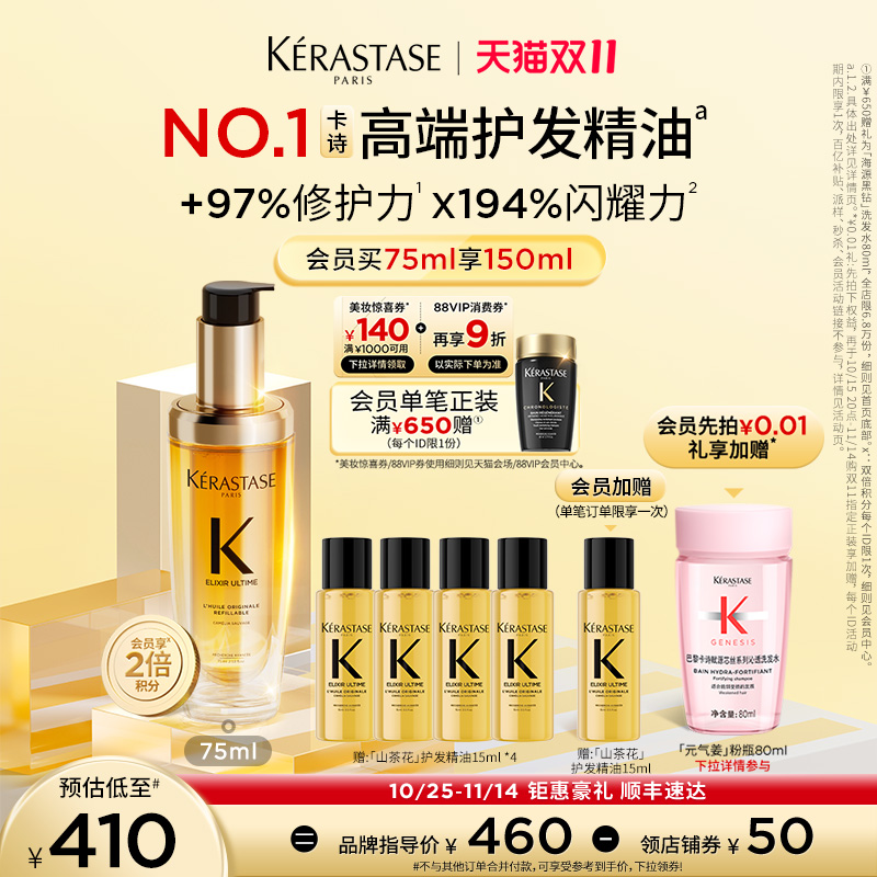 【双11现货速抢】^卡诗全新山茶花护发精油修护滋养防毛躁柔顺