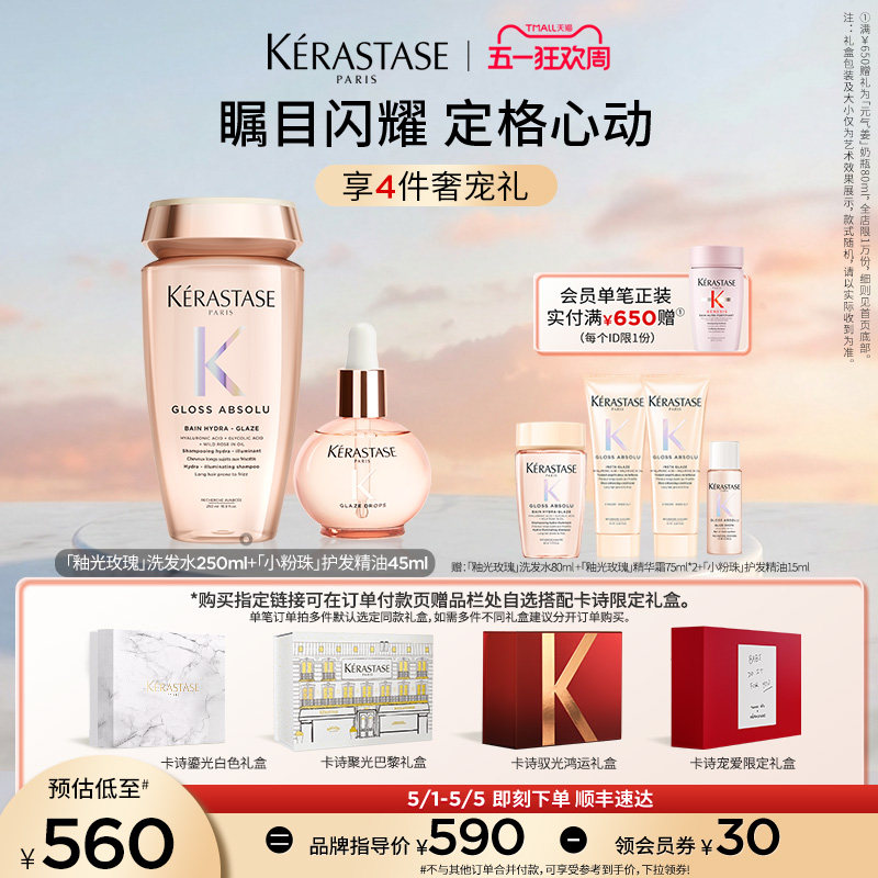 【圣诞礼物】卡诗礼盒釉光玫瑰洗发水护发精油洗护套装礼物