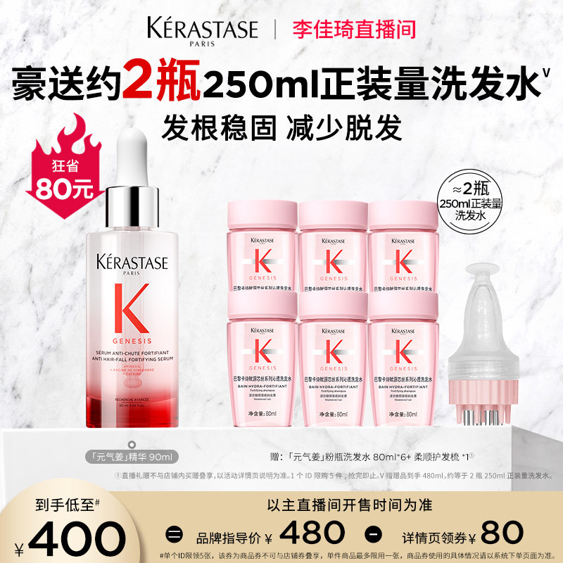 【李佳琦直播间】卡诗元气姜防脱精华生姜头皮精华液固发清爽*