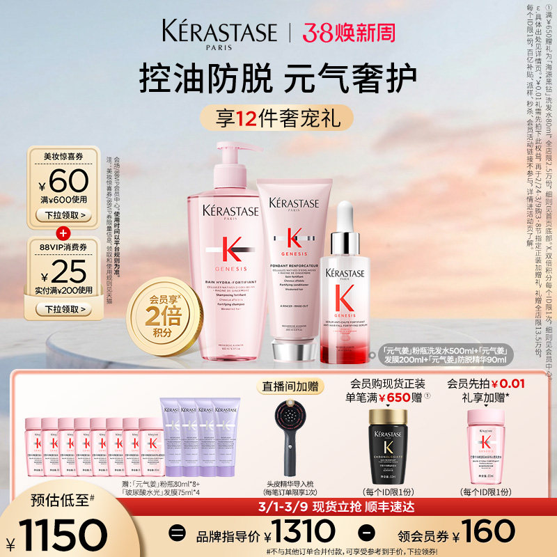 卡诗元气姜粉瓶洗发水护发素防脱头皮精华套装1073元