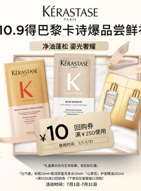 卡诗贵妇奢护体验装控立体油蓬松