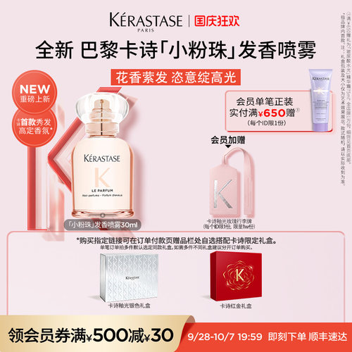 【生日礼物】卡诗全新小粉珠发香喷雾秀发顺滑防毛躁柔顺持久留香