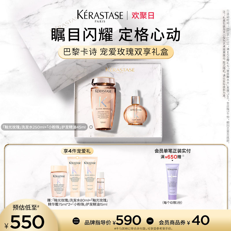 【官方正品】卡诗礼盒釉光玫瑰洗发水护发精油洗护套装礼物