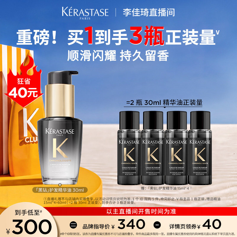 卡诗黑钻护发精油头发亮泽
