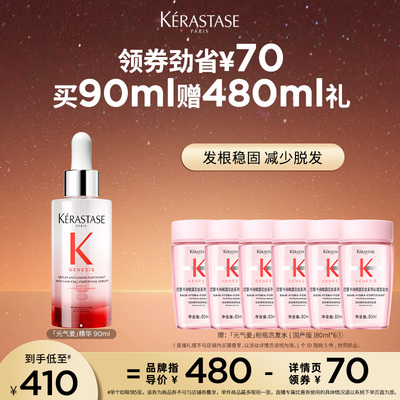 卡诗元气姜防脱粉精华