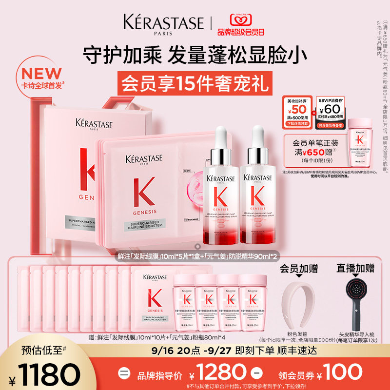 【店播尊享】卡诗全新鲜注发际线膜元气姜防脱精华养发护发套组