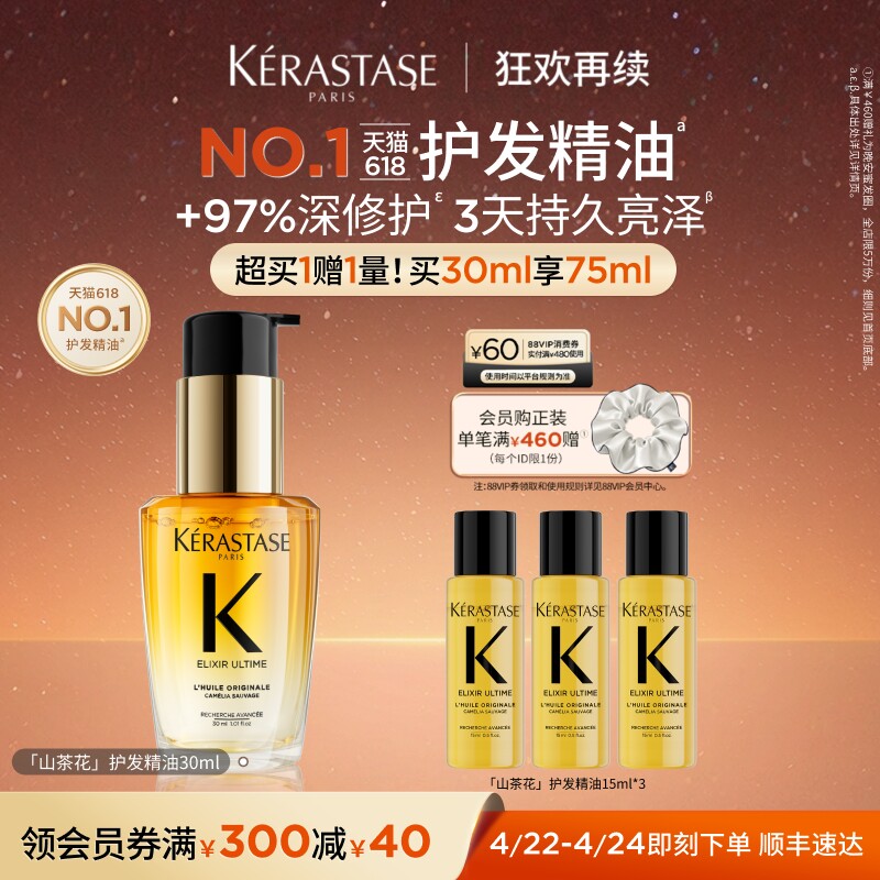 【官方正品】卡诗全新山茶花护发精油修护滋养防毛躁柔顺