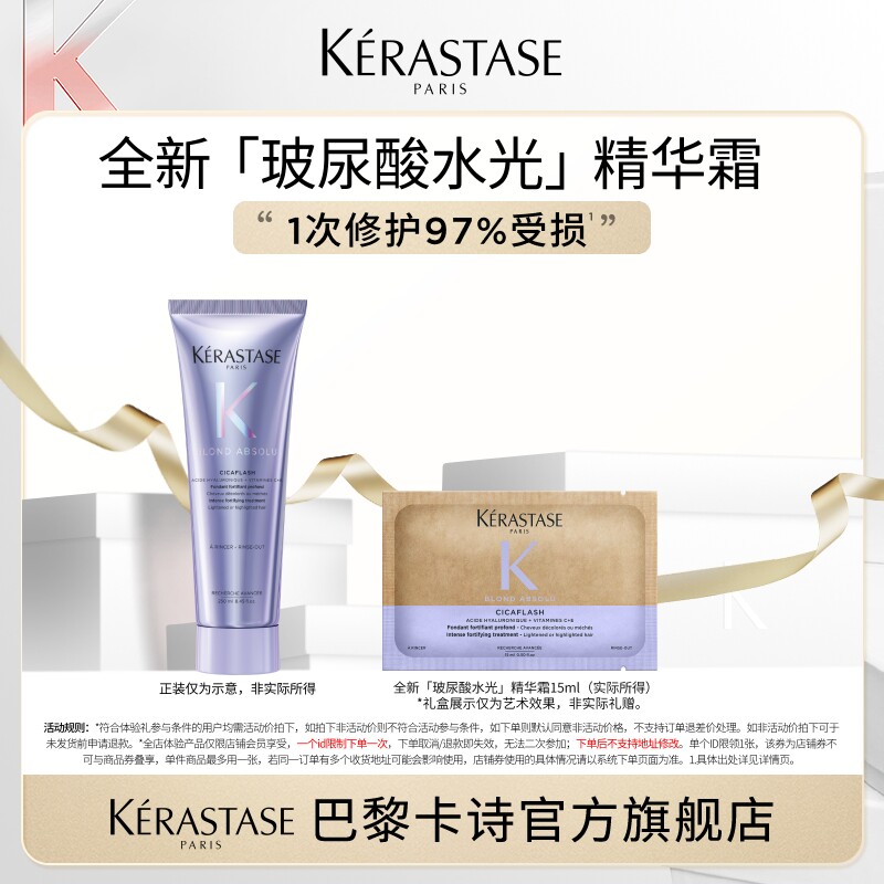 【百补专属】卡诗全新玻尿酸水光精华霜体验装