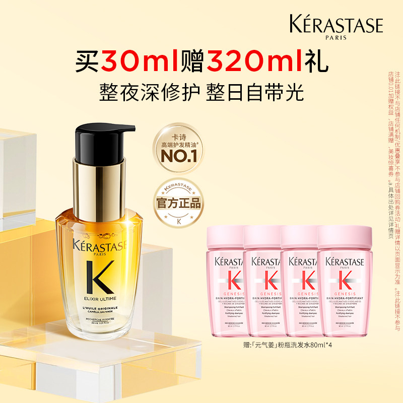 【百补专属】天猫卡诗官旗卡诗新山茶花护发精油修护防毛躁柔顺o