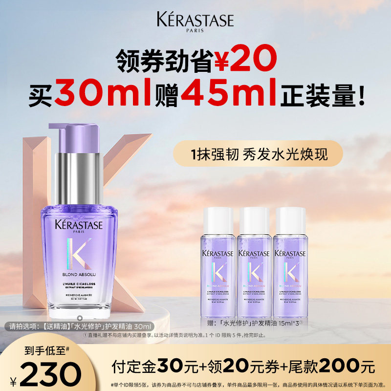 【主播甄选】卡诗水光修护护发精油烫染毛躁干枯强韧柔顺亮泽o