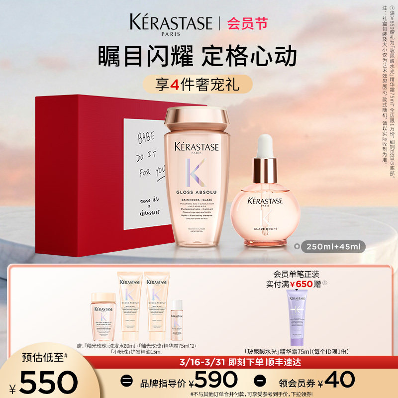 【官方正品】卡诗礼盒釉光玫瑰洗发水护发精油洗护套装礼物