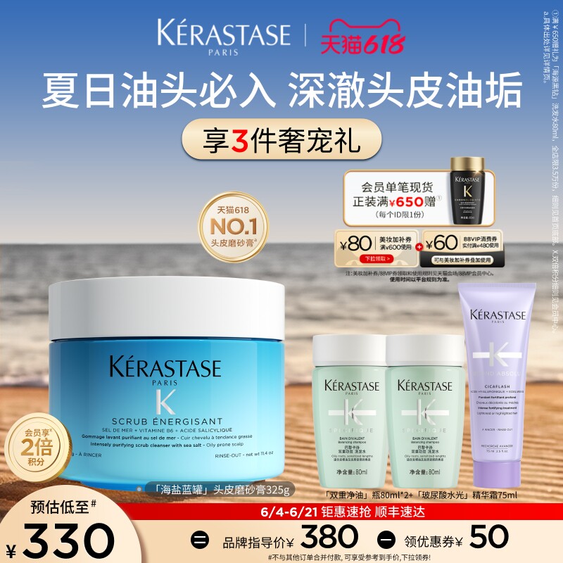 卡诗头皮海盐磨砂膏控油清爽洁净