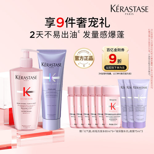 【百补专属】天猫卡诗官旗卡诗元气姜维稳防脱水光修护套组o