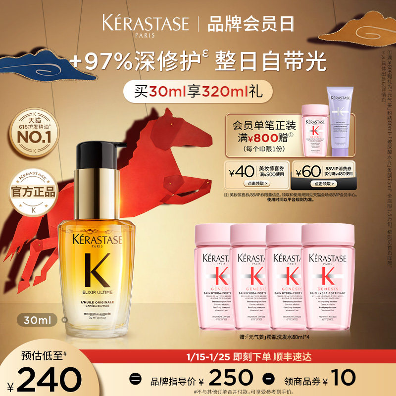 【官方正品】卡诗全新山茶花护发精油修护滋养防毛躁柔顺,美发护发/假发,护发精油,淘宝优惠券,粉丝福利购,淘宝优惠卷