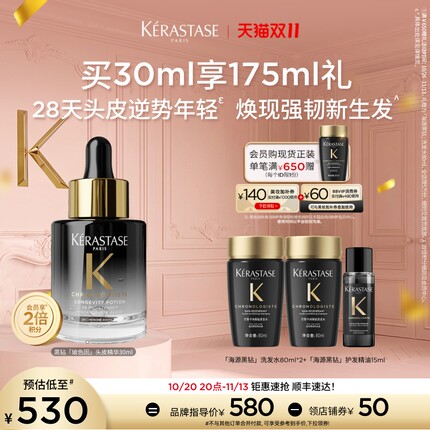 【双11立抢】卡诗全新黑钻玻色因头皮赋活精华液紧致头皮