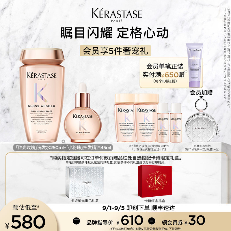 【生日礼物】卡诗礼盒釉光玫瑰洗发水护发精油洗护套装淘宝生日礼图片