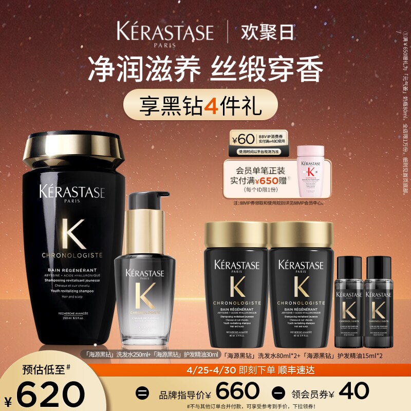 【官方正品】卡诗海源黑钻洗发水护发精油柔顺滋润套装