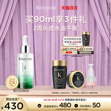 【双11立抢】卡诗蓬蓬绿精华蓬松舒缓头皮护理精华液