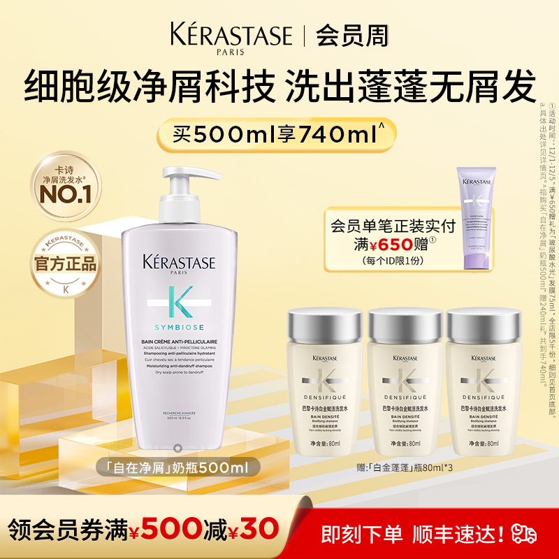 【官方正品】天猫卡诗官旗卡诗自在净屑奶瓶柔顺洗发露蓬松